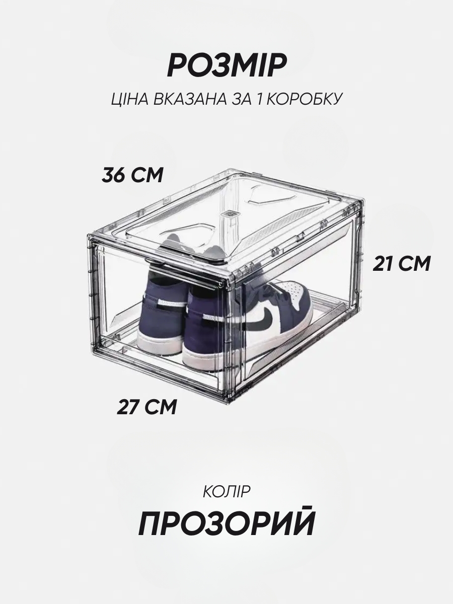 Прозорий ящик для зберігання взуття