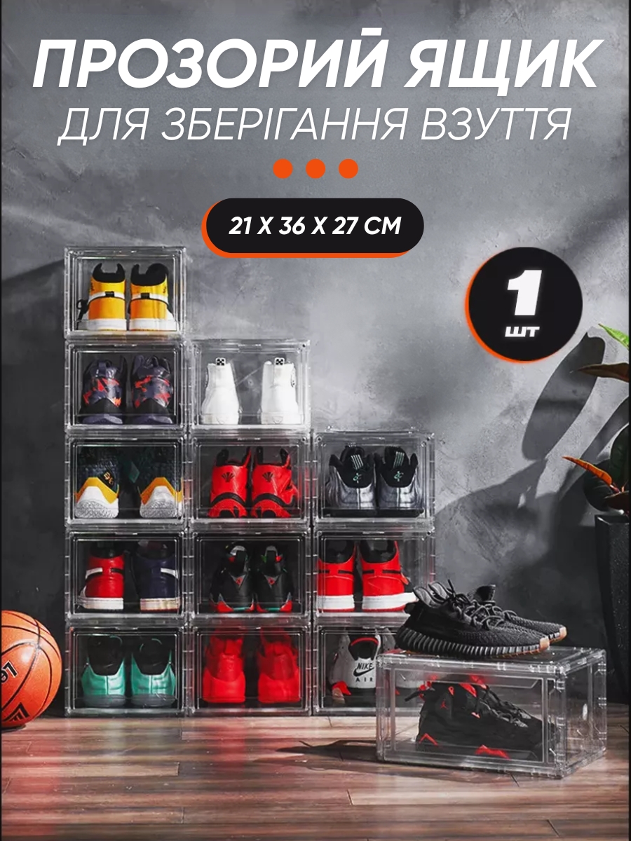 Прозорий ящик для зберігання взуття